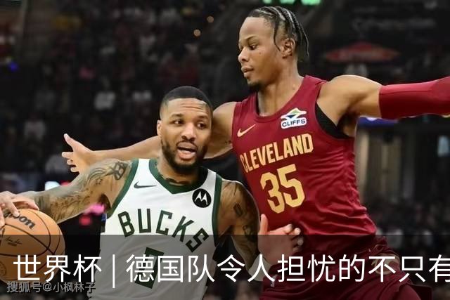 世界杯 | 德国队令人担忧的不只有求胜欲