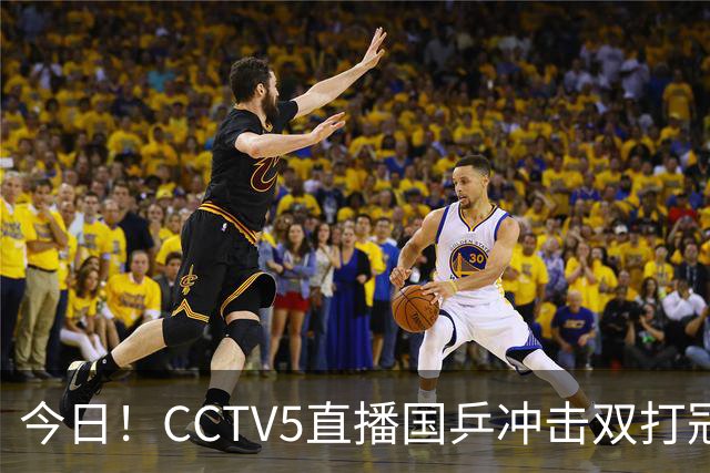 今日！CCTV5直播国乒冲击双打冠军，孙颖莎出战，张本美和VS早田希娜