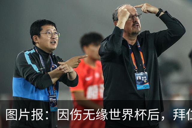图片报：因伤无缘世界杯后，拜仁小将卡尔与女友在土耳其度假疗伤